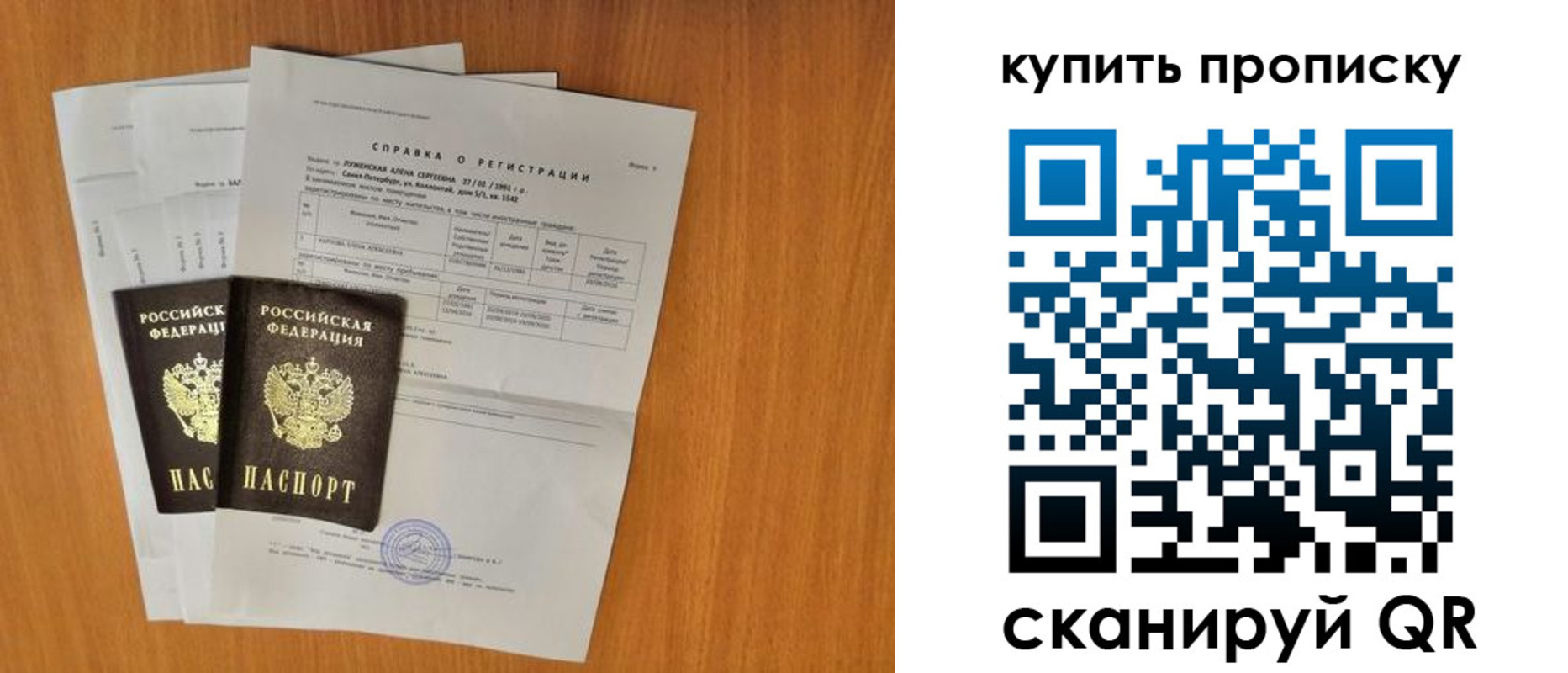 прописка для работы в Ижевске