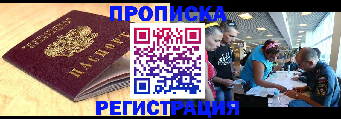 прописка 2025 в Ижевске