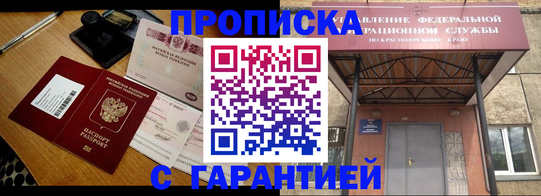 купить прописку в Ижевске