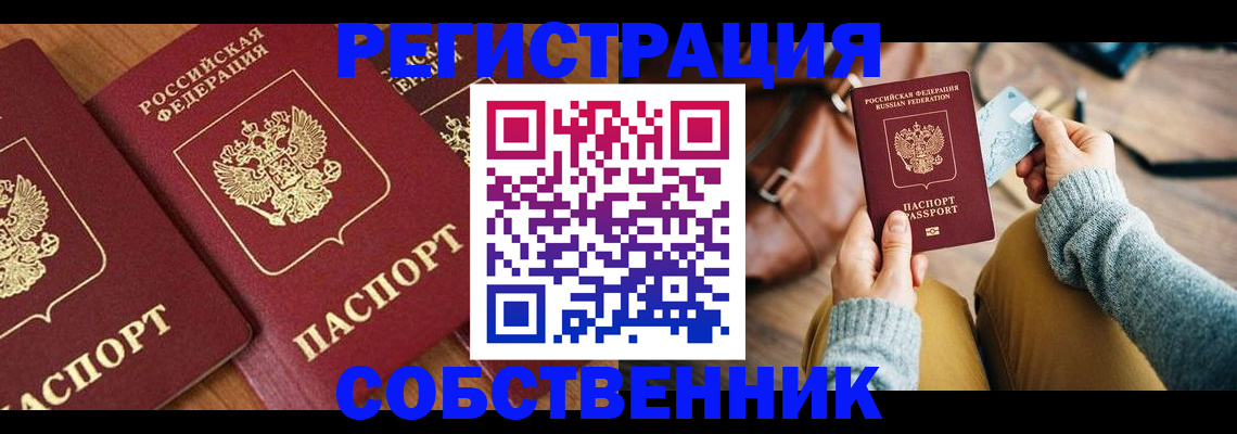 временная регистрация недорого в Ижевске